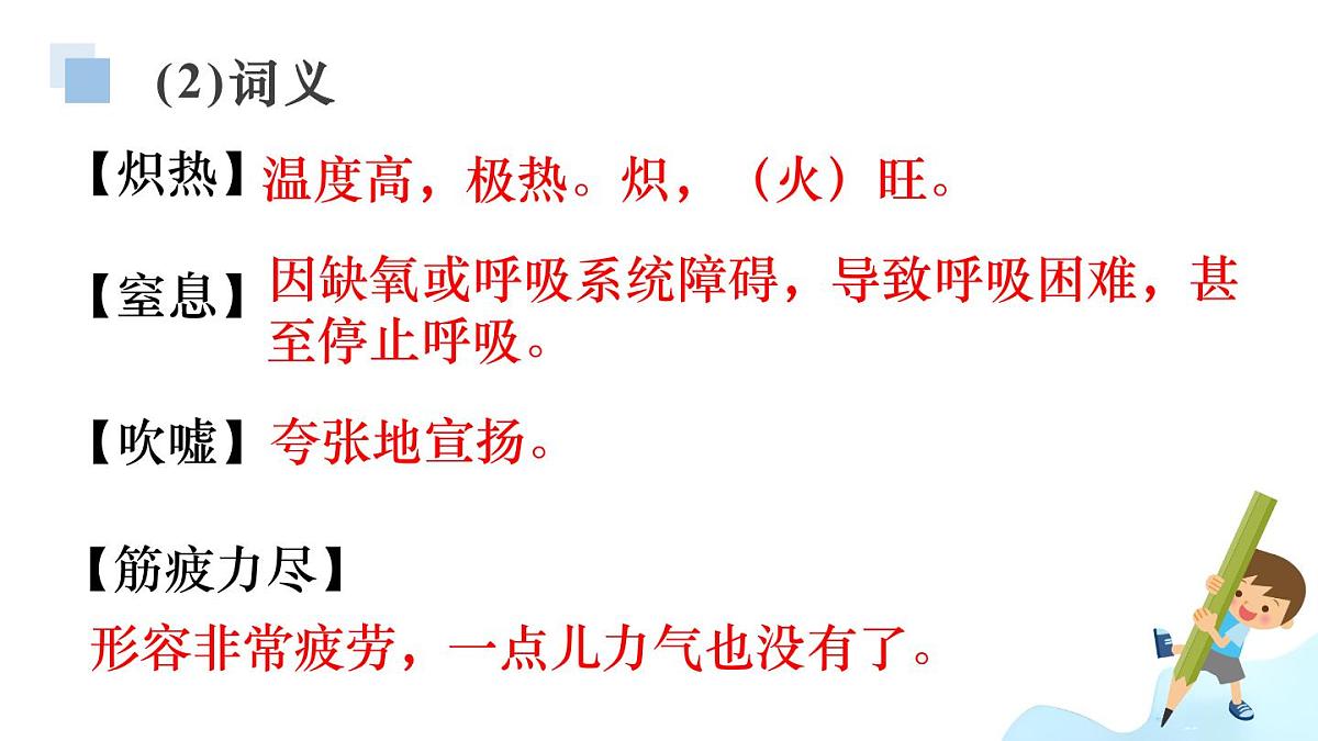 统编版语文八年级上册10 美丽的颜色(课件)第7页