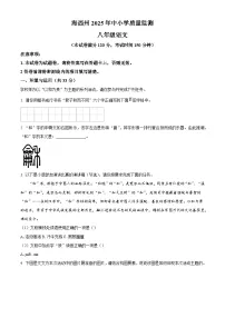 青海省海西蒙古族藏族自治州2024-2025学年八年级下学期期末语文试题（含答案）