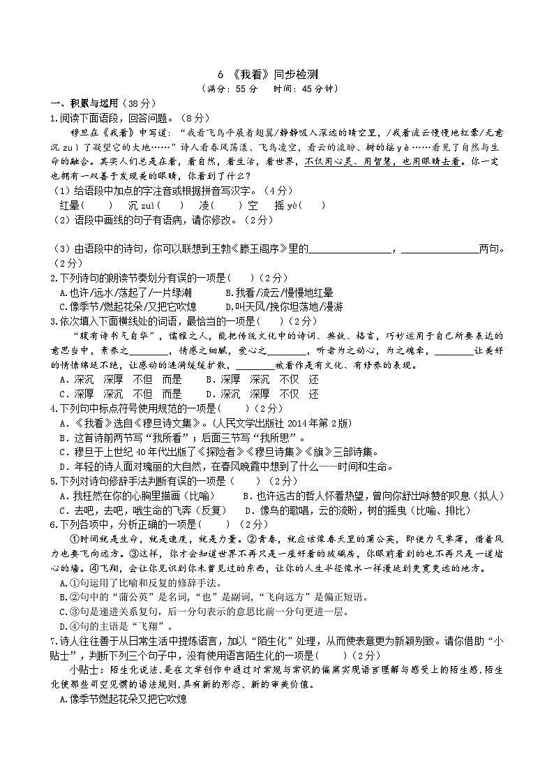 6《我看》同步檢測(含答案)第1頁