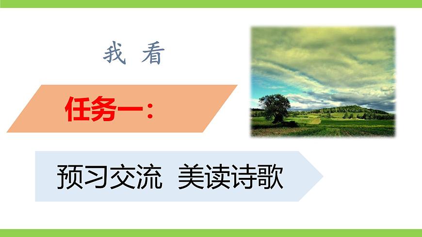6《 我看》【2022新課標】 課件第4頁