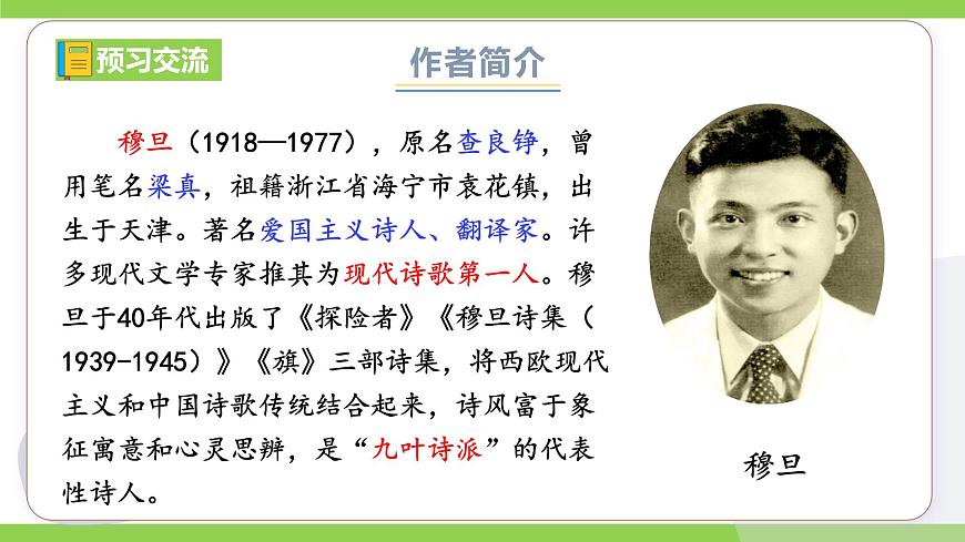 6《 我看》【2022新課標】 課件第5頁