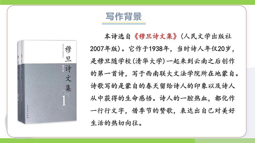 6《 我看》【2022新課標】 課件第7頁