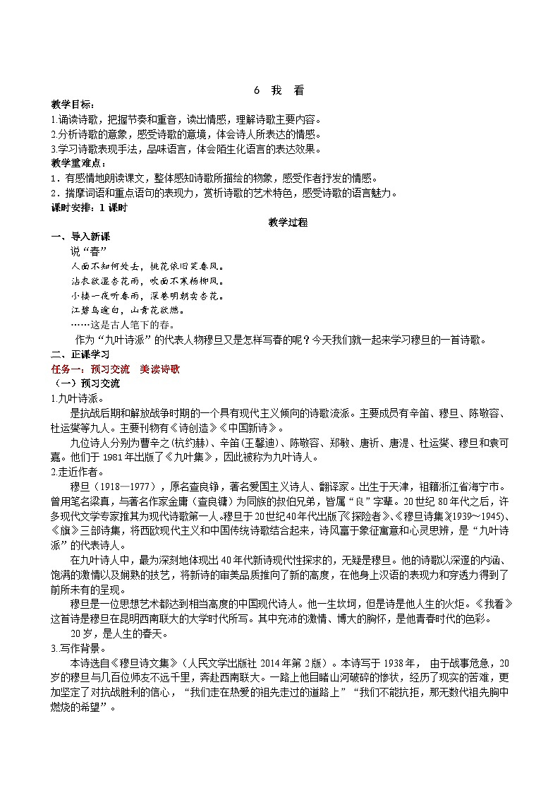 6《我看》教學設計第1頁