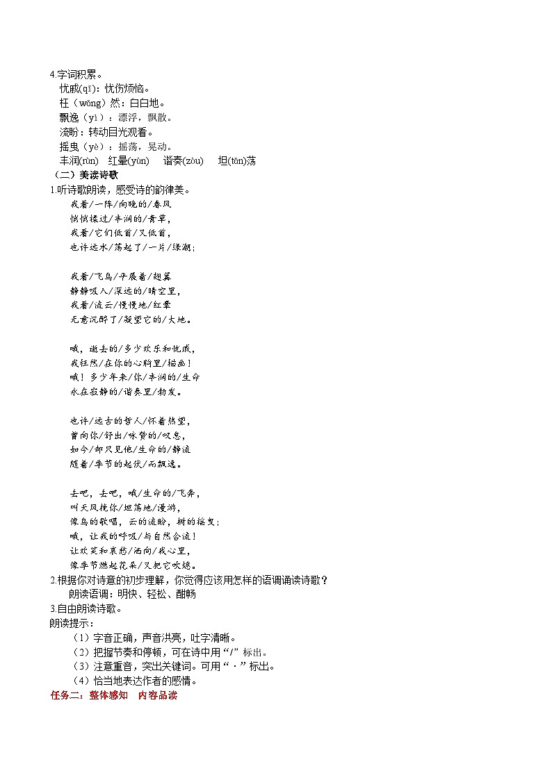 6《我看》教學設計第2頁