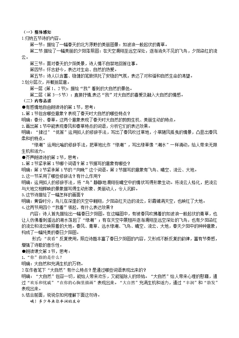 6《我看》教學設計第3頁