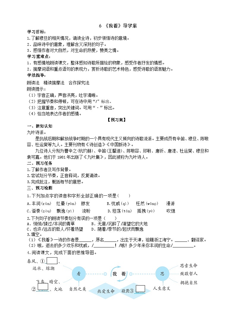 6《我看》導學案(學生版)第1頁