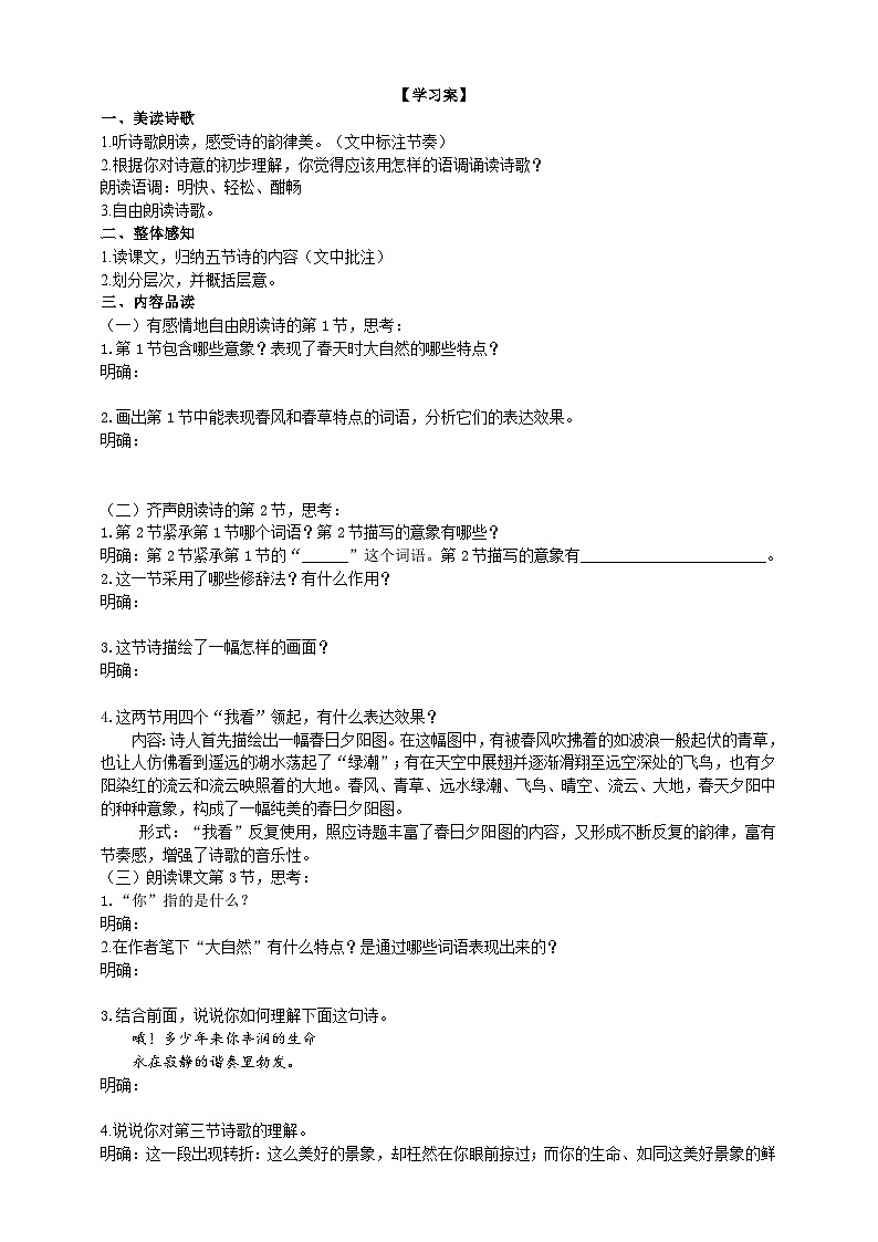 6《我看》導學案(學生版)第2頁