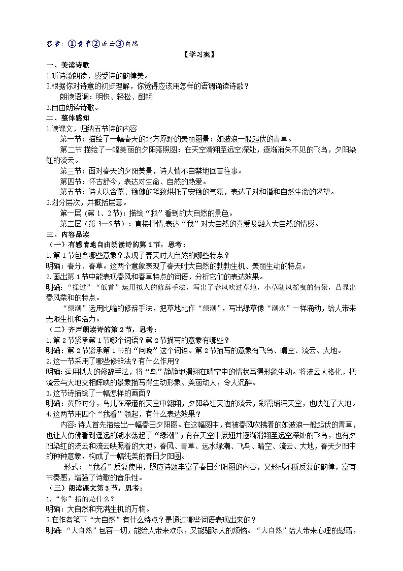 6《我看》導學案(教師版)第2頁