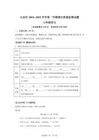 统编版2024-2025学年山西省晋中市太谷县七年级上学期期末语文试题