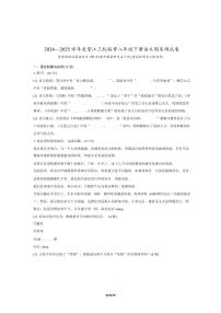 2024~2025学年安徽省安庆市望江县三校联考(月考)八年级下6月期末考试语文试卷(含答案)