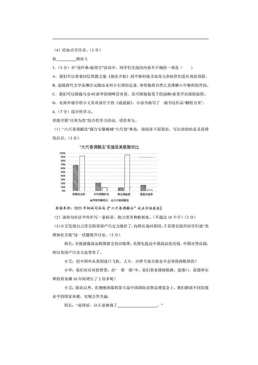 2024~2025学年江苏省无锡市江阴市八年级下期末语文试卷(含答案)第2页