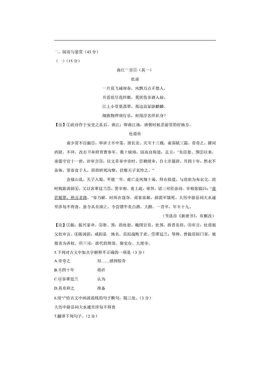 2024~2025学年江苏省无锡市江阴市八年级下期末语文试卷(含答案)第3页