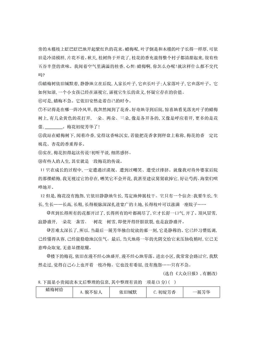 2024~2025学年贵州省贵阳市第二十八中学七年级下6月考语文试卷(含答案)第3页