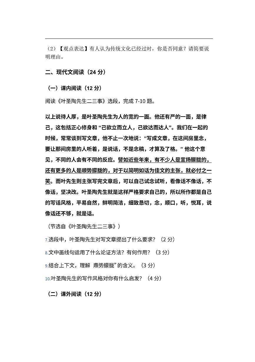 2024~2025学年湖南省株洲市荷塘区明照中学多校联考(月考)七年级下期末语文试卷(含答案)第3页