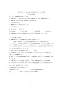 2024~2025学年贵州省贵阳市美的中学八年级下6月考语文试卷(含答案)
