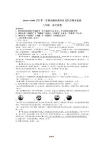 2024～2025学年安徽滁州市凤阳县八年级下期末语文试卷(含答案)