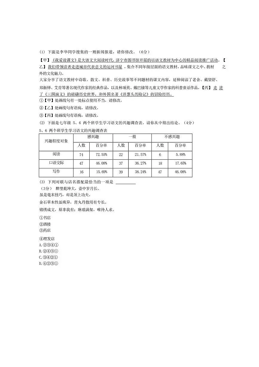 2024~2025学年安徽省安庆市望江县三校联考(月考)七年级下6月期末考试语文试卷(含答案)第2页