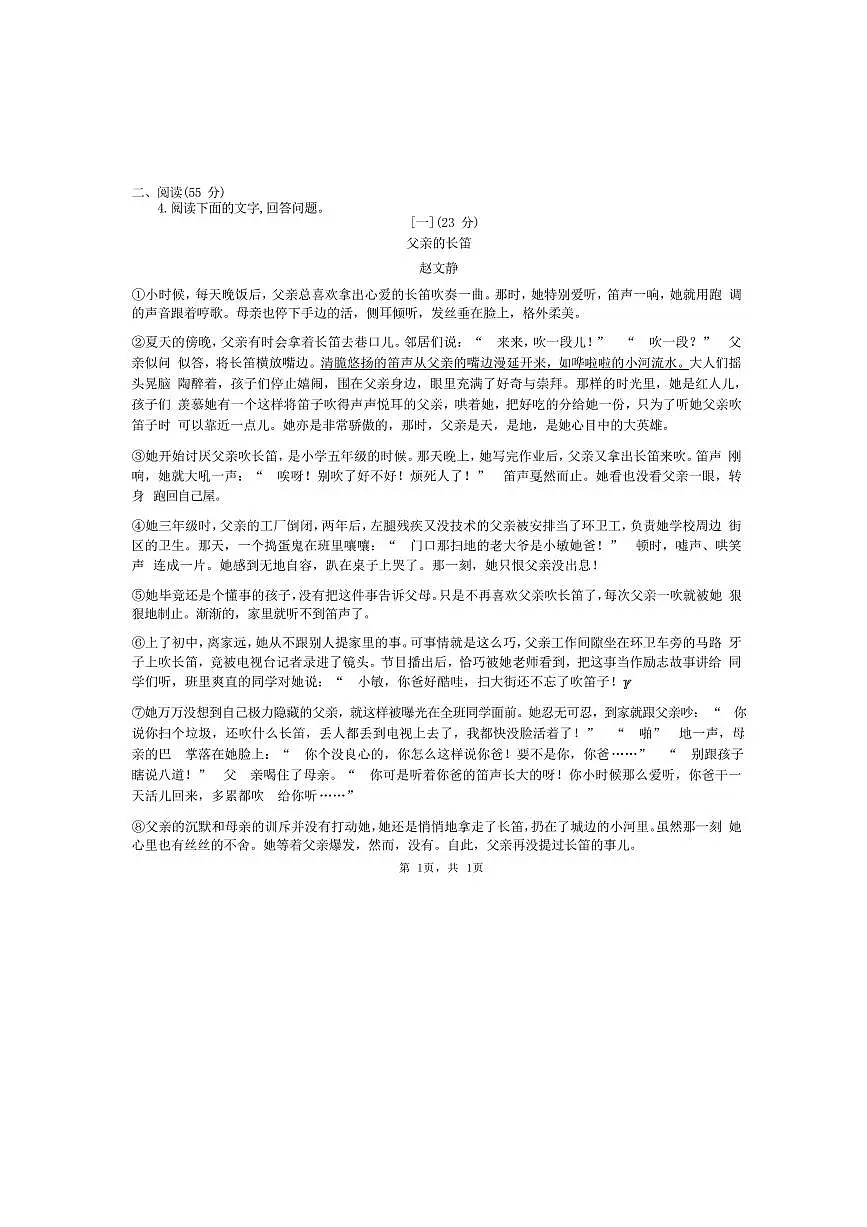 2024~2025学年安徽省安庆市望江县三校联考(月考)七年级下6月期末考试语文试卷(含答案)第3页