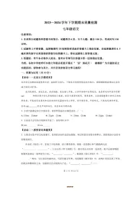 2023~2024学年河南省平顶山市汝州市七年级下期末语文试卷(含答案)