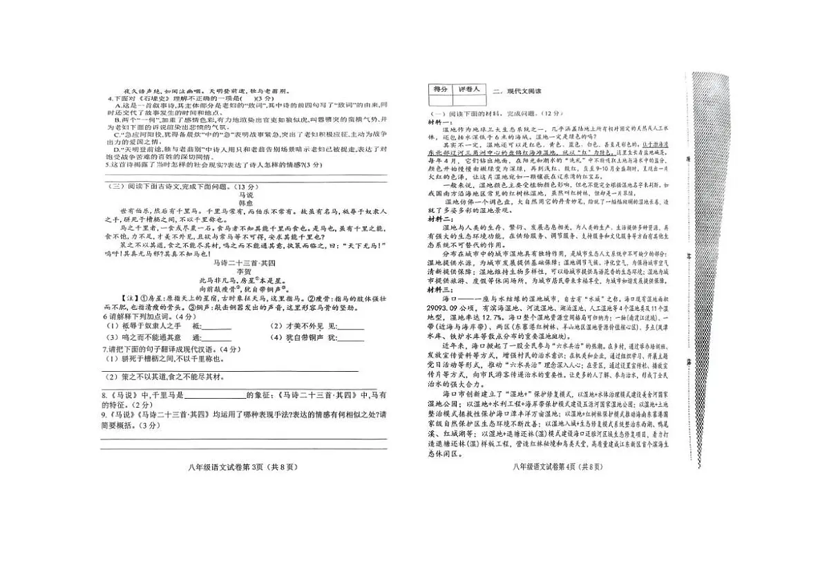 2024~2025学年河北省邯郸市临漳县八年级下期末教学月考语文试卷(含解析)第2页