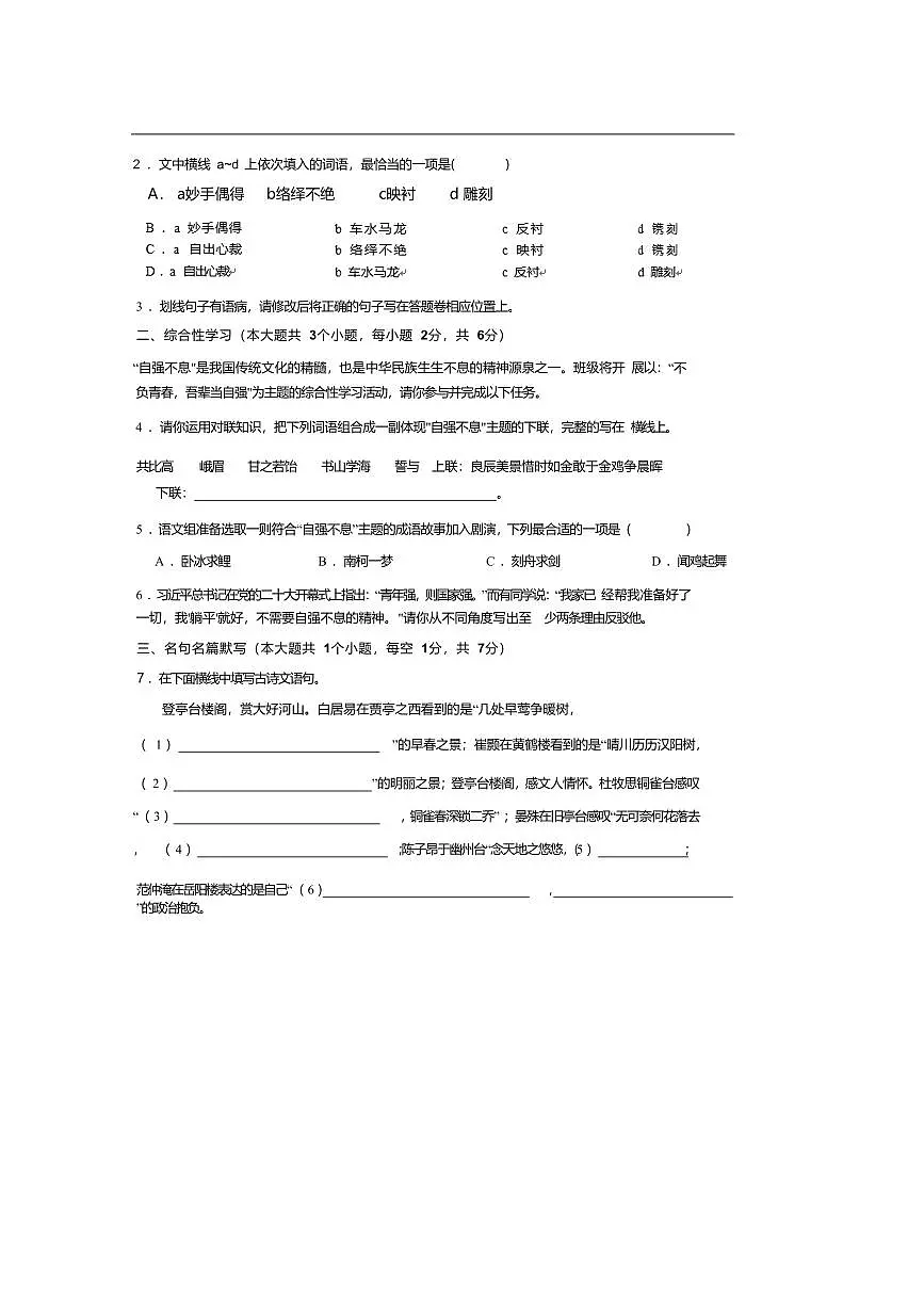 2024~2025学年湖南省株洲市渌口区朱婷镇中学等多校七年级下6月期末联考(月考)语文试卷(含答案)第2页
