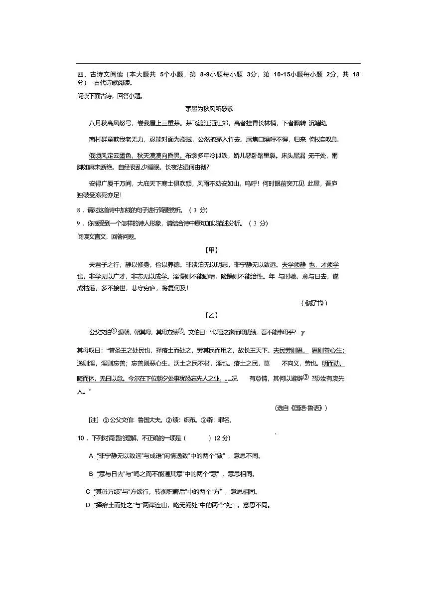 2024~2025学年湖南省株洲市渌口区朱婷镇中学等多校七年级下6月期末联考(月考)语文试卷(含答案)第3页