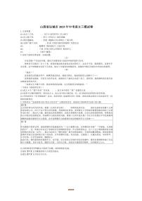 2025年山西省运城市中考语文三模试卷(含答案)