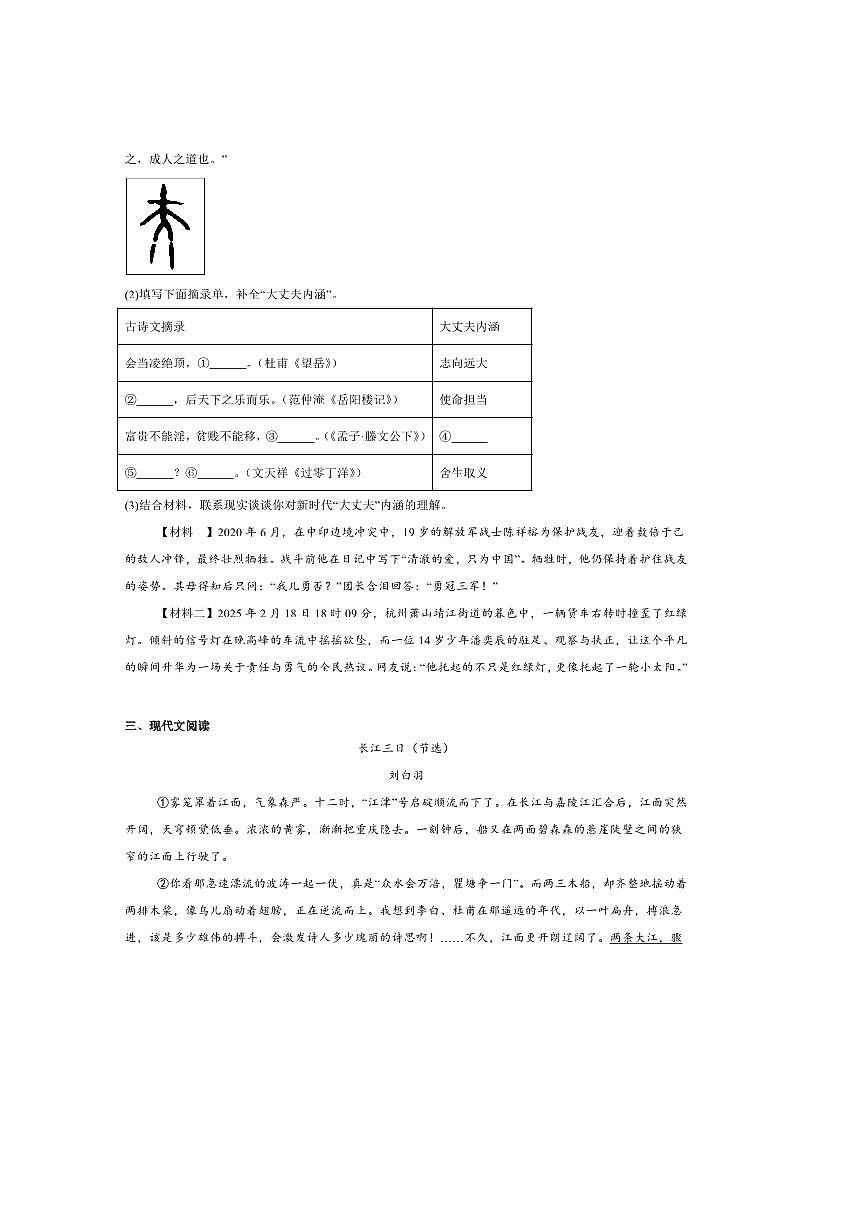 2025届浙江省绍兴市柯桥区九年级下6月中考二模语文试卷(含答案)第2页