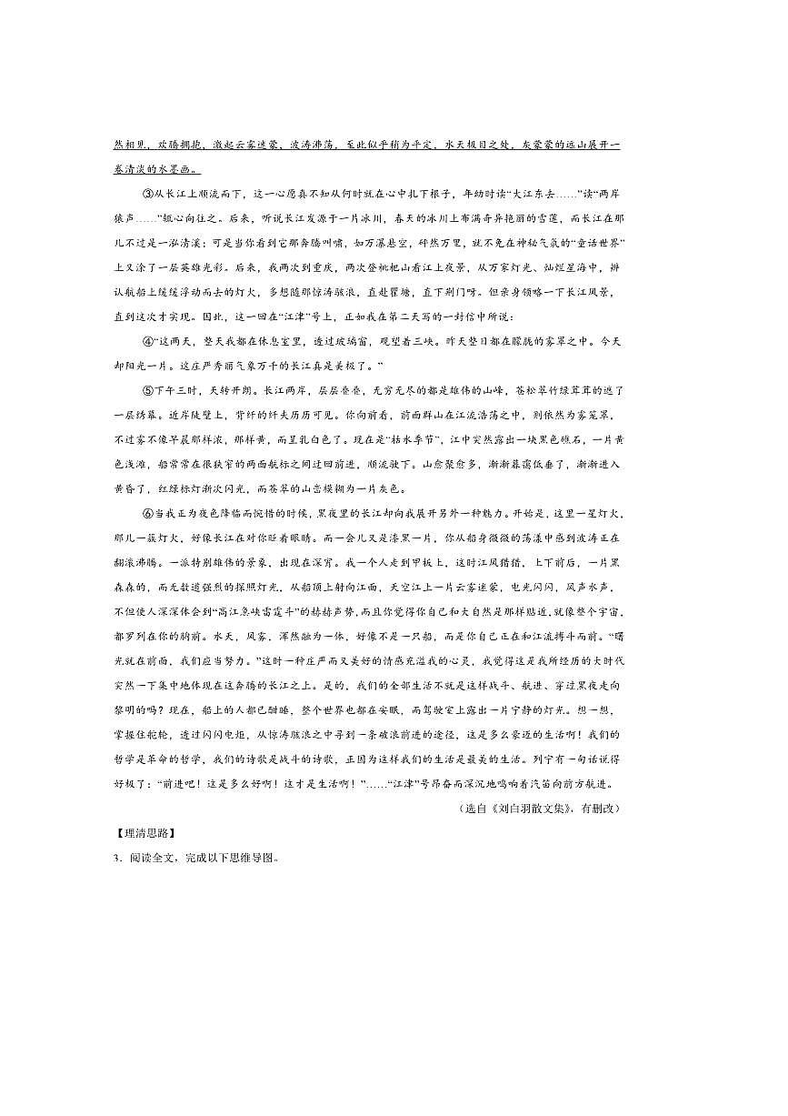 2025届浙江省绍兴市柯桥区九年级下6月中考二模语文试卷(含答案)第3页