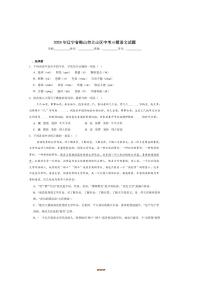 2025届辽宁省鞍山市立山区九年级下中考三模语文试卷(含答案)