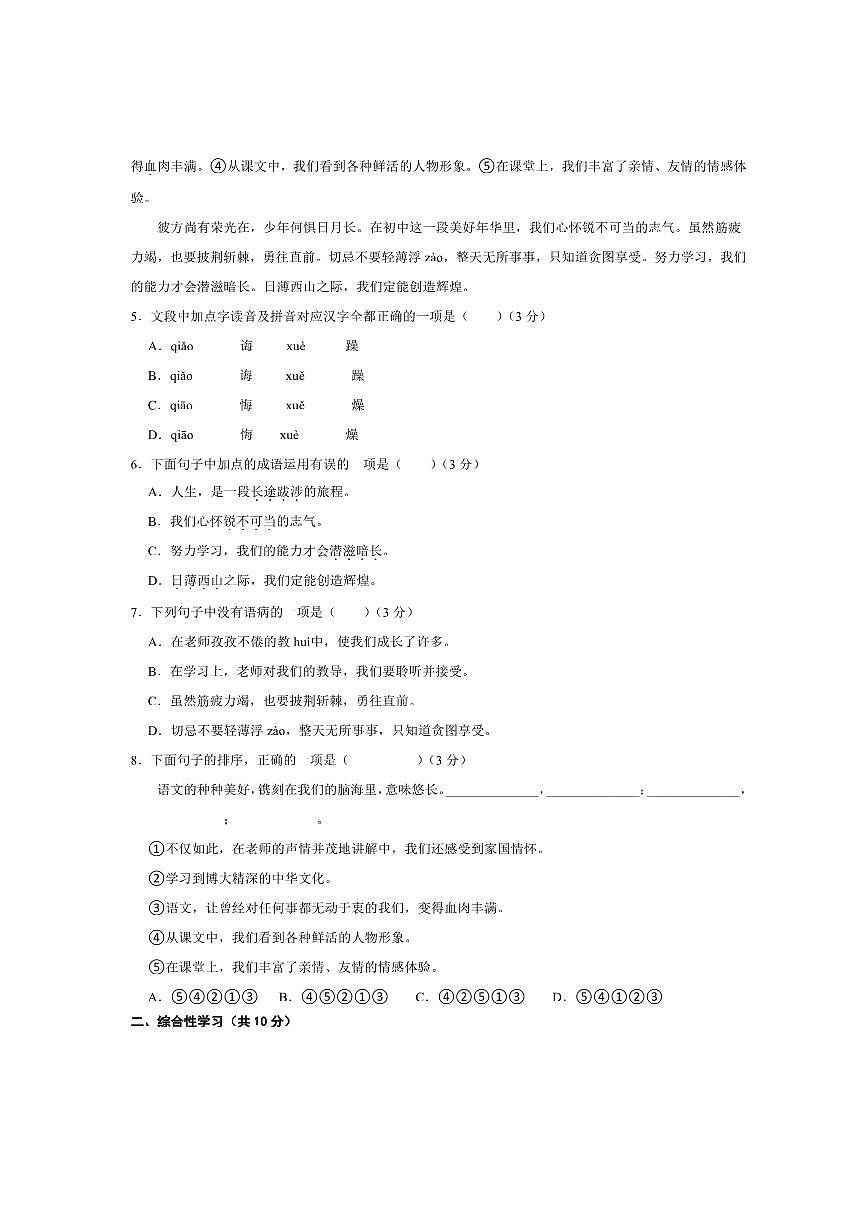 2024~2025学年湖南省株洲市石峰区田心中学多校联考(月考)七年级下6月期末语文试卷(含答案)第2页