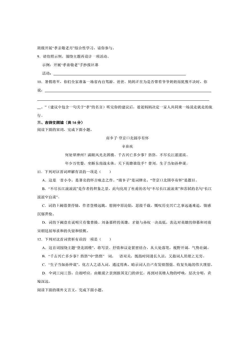 2024~2025学年湖南省株洲市石峰区田心中学多校联考(月考)七年级下6月期末语文试卷(含答案)第3页