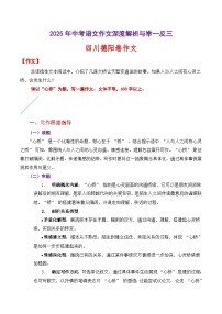 2025年四川德阳中考作文（命题作文）-2025年中考语文作文深度解析与举一反三讲练（全国通用）