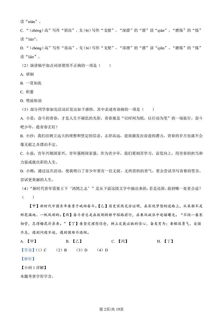 2024年东安县九年级下册期中语文试卷参考答案第2页