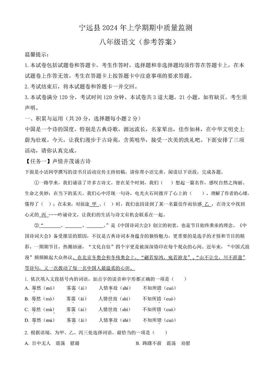 2024年宁远县八年级下册期中语文试卷参考答案第1页