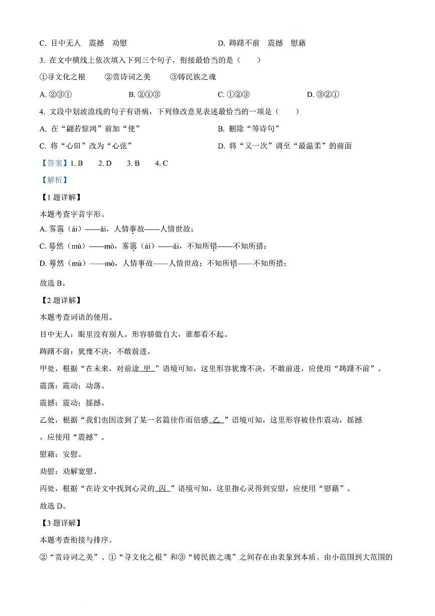 2024年宁远县八年级下册期中语文试卷参考答案第2页