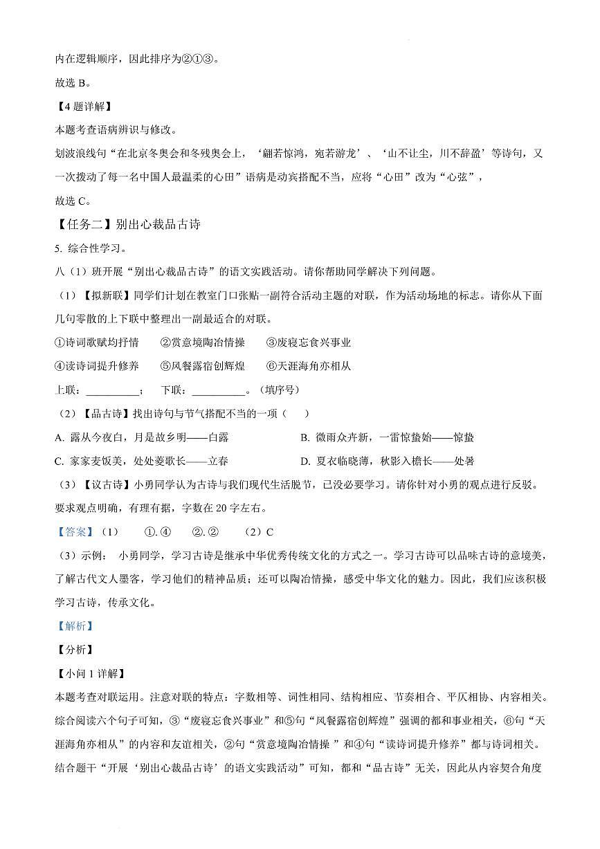 2024年宁远县八年级下册期中语文试卷参考答案第3页
