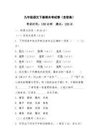 2024-2025学年第二学期江西省抚州市九年级语文期末试卷（含答案）