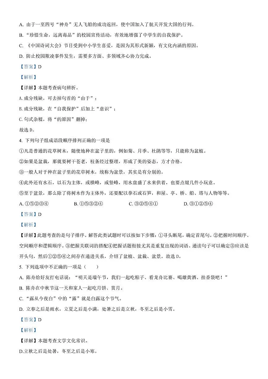 2024年明德教育集团七年级下册期中语文试卷参考答案第2页