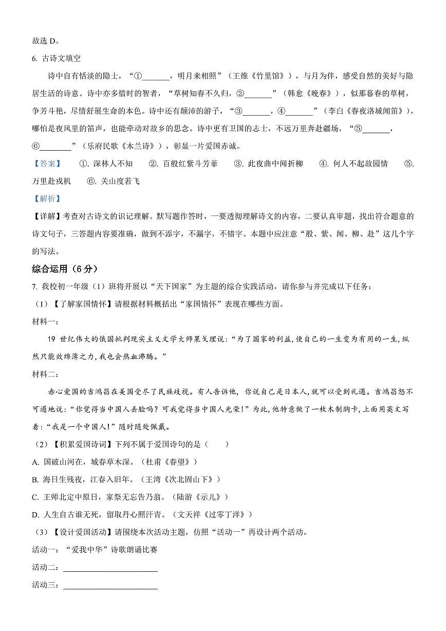 2024年明德教育集团七年级下册期中语文试卷参考答案第3页