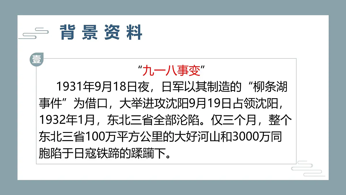 部编语文九上第五单元同步课件第18课-中国人失掉自信力了吗-课件第6页