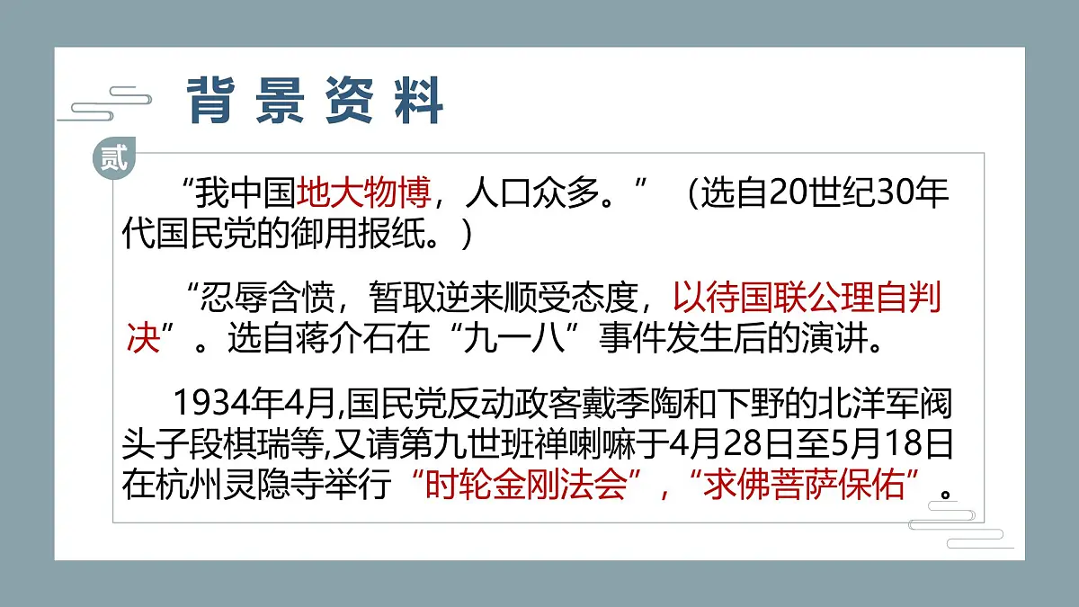 部编语文九上第五单元同步课件第18课-中国人失掉自信力了吗-课件第7页