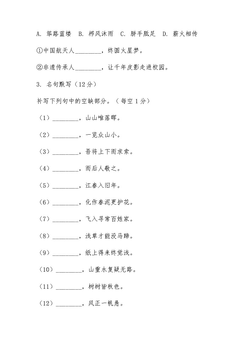 2024-2025学年第二学期湖南省株洲市九年级语文期末试卷(含答案) (1)第2页