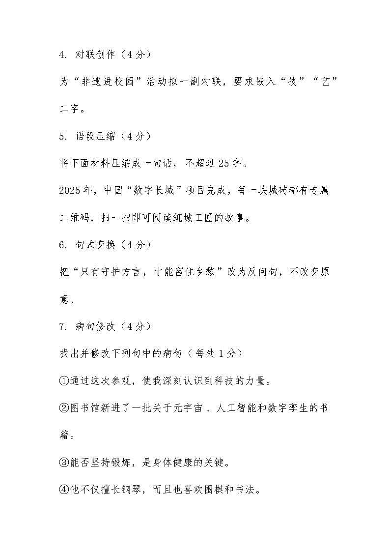2024-2025学年第二学期湖南省株洲市九年级语文期末试卷(含答案) (1)第3页