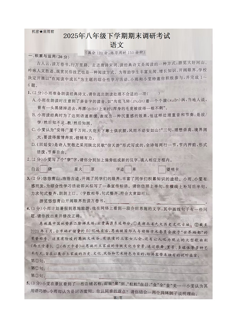 湖北省恩施市巴东县2024-2025学年八年级下学期期末考试语文试题(图片版,含答案)第1页