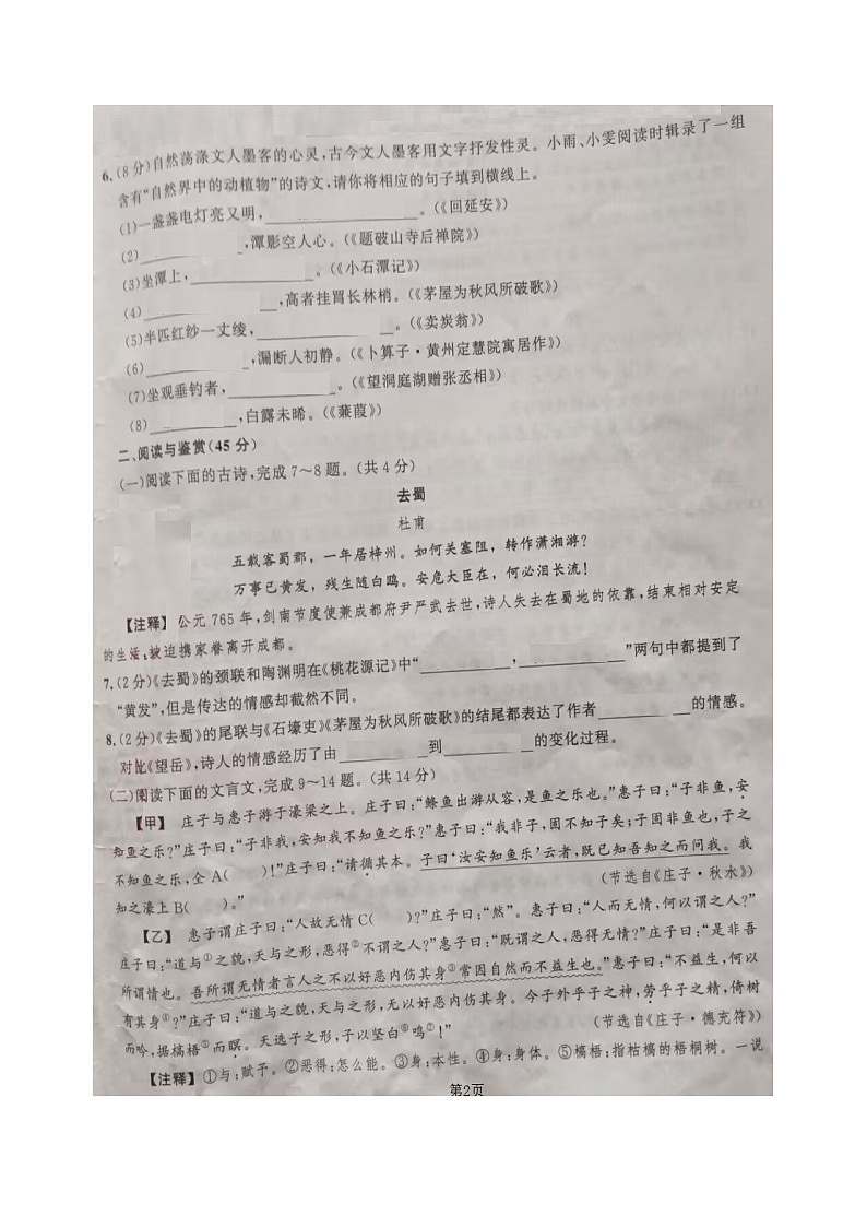 湖北省恩施市巴东县2024-2025学年八年级下学期期末考试语文试题(图片版,含答案)第2页