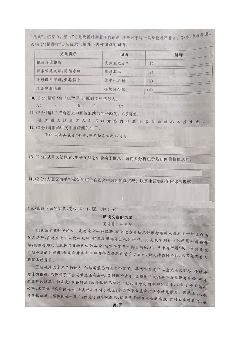 湖北省恩施市巴东县2024-2025学年八年级下学期期末考试语文试题(图片版,含答案)第3页