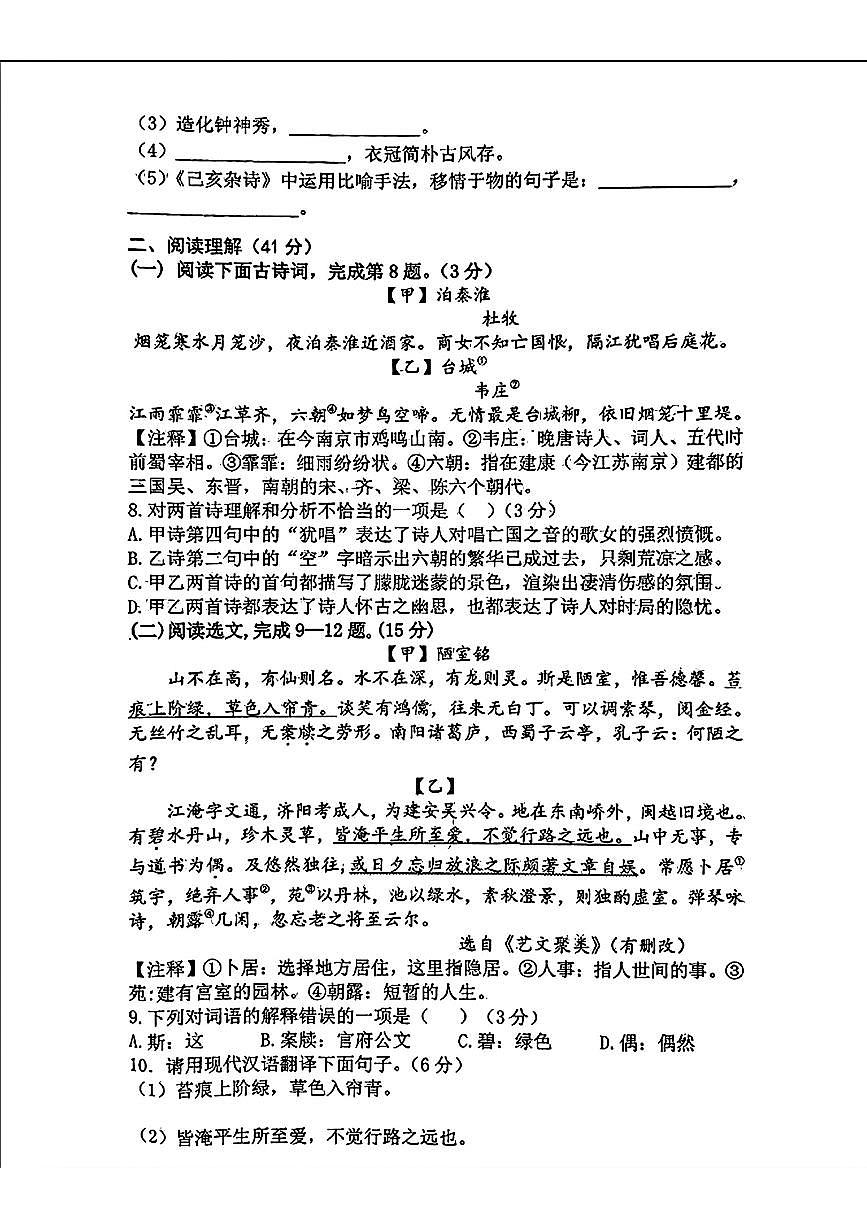 辽宁省沈阳市铁西区2024-2025学年七年级下学期期末考试 语文试题(pdf版含答案)第2页
