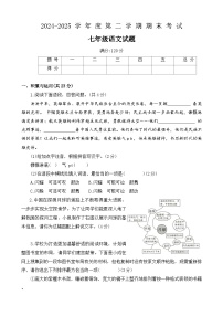 河南省周口市2024-2025学年七年级下学期期末考语文试卷（含答案）