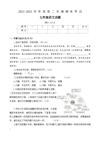 河南省周口市2024-2025学年七年级下学期期末考语文试卷(含答案)